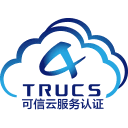 可信云